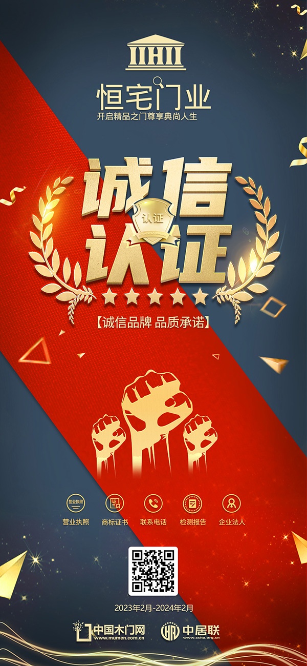 恒宅門業