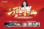 歐蒂尼家居 | 再創新高 | 歐蒂尼開年大促圓滿收官！