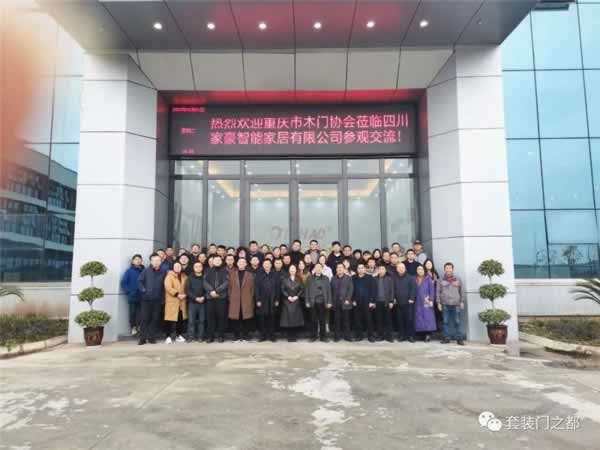 重慶市木門行業協會