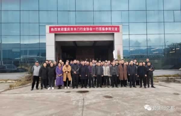 重慶市木門行業協會