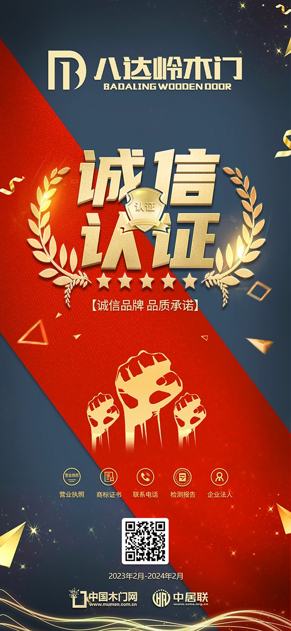 八達嶺木門