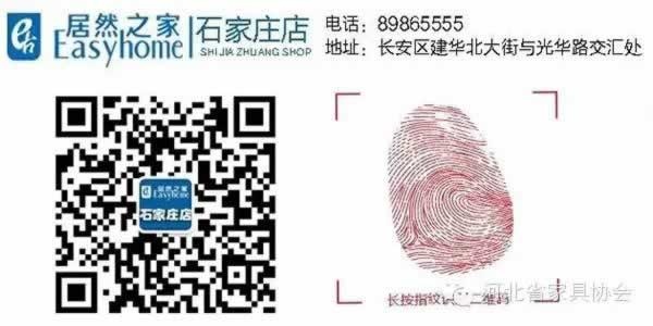 河北省家具協會