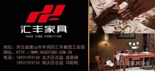河北省家具協會