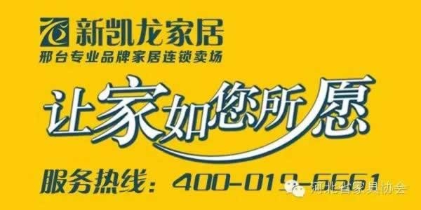 河北省家具協(xié)會