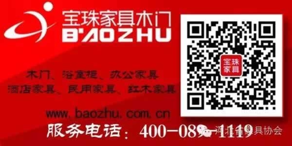 河北省家具協(xié)會