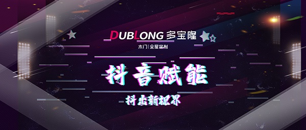 多寶隆木門