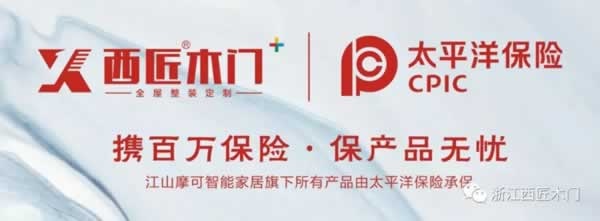 西匠木門