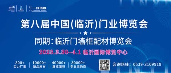 臨沂門業博覽會