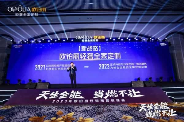 歐鉑麗全屋定制