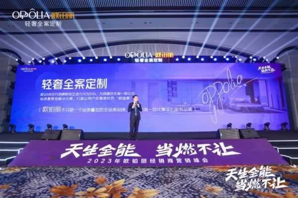 歐鉑麗全屋定制