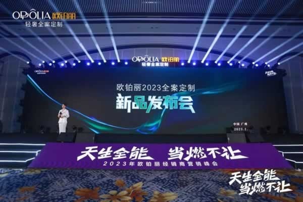 歐鉑麗全屋定制