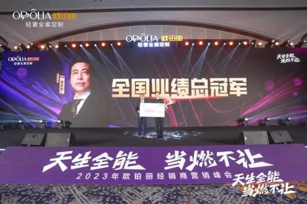 歐鉑麗全屋定制