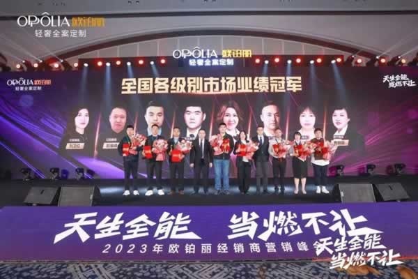 歐鉑麗全屋定制