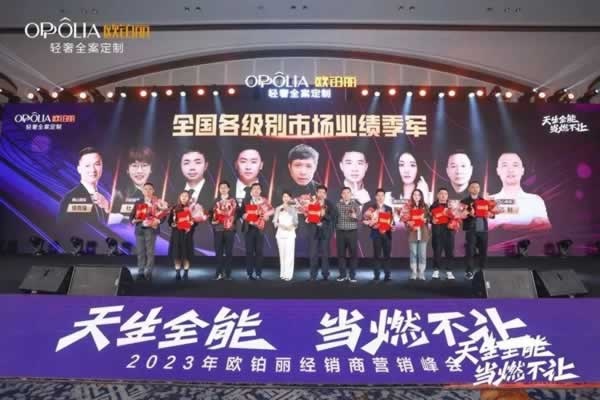歐鉑麗全屋定制