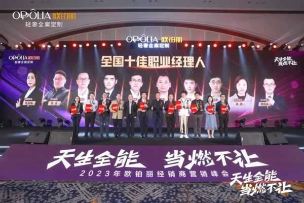 歐鉑麗全屋定制