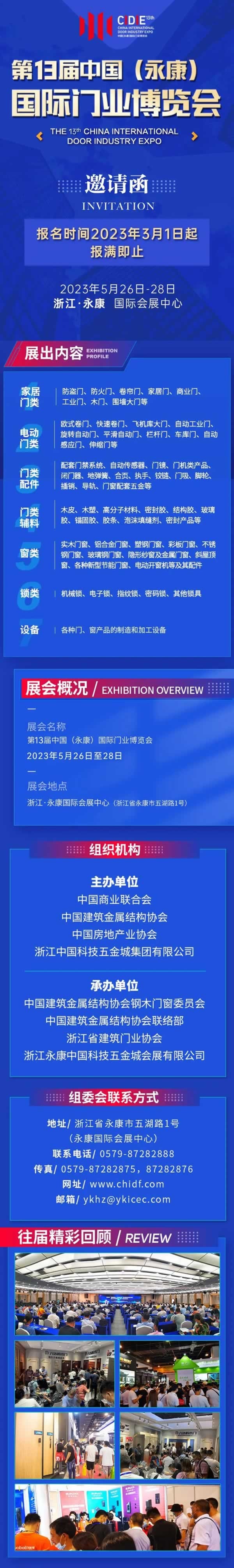 第13屆中國（永康）國際門業博覽會