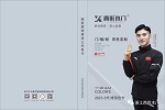 西匠木門 | 西匠木門攜手太平洋保險，為中國家庭的安全保駕護航！