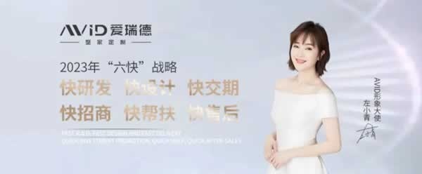 愛瑞德全屋定制