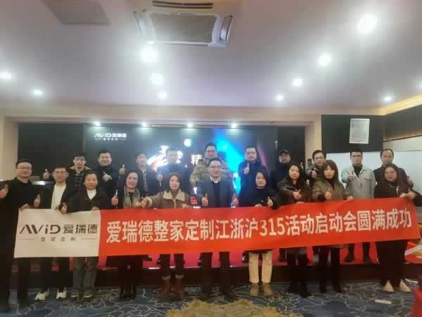 愛瑞德全屋定制