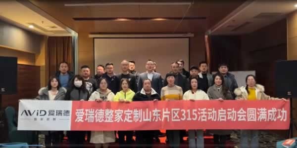 愛瑞德全屋定制