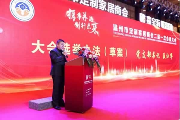 溫州市定制家居商會
