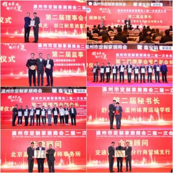溫州市定制家居商會