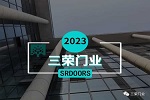 三榮門業 | 防盜防火門哪家強？三榮門業請君一探！