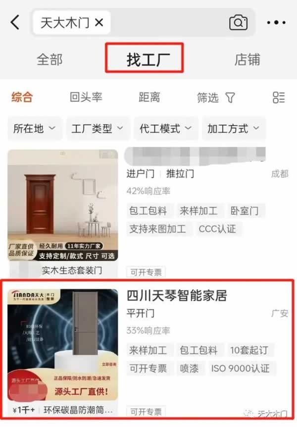 天大門業