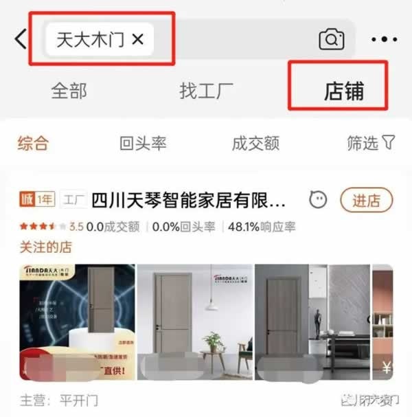 天大門業