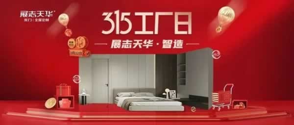 展志天華