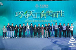 巧奪天工·向美而生2023金隅天壇整裝新品發布會圓滿落幕