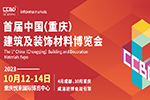 官宣|2023首屆CCBD中國·重慶建博會10月舉辦 推動成渝地區建裝業一體化發展