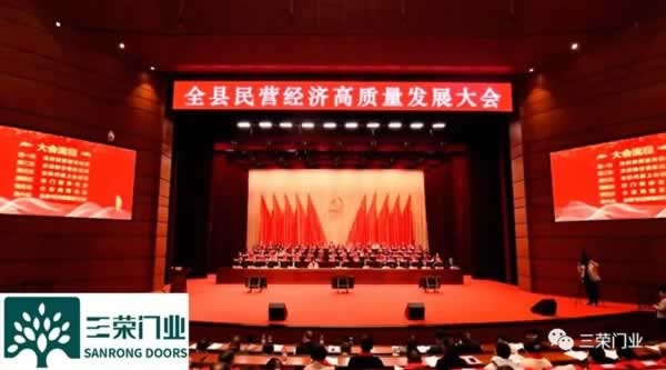 三榮門業