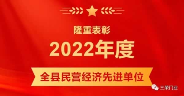 三榮門業