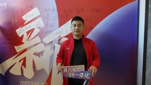 鑫六福木門