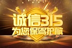 華赫隆木門 | 誠信315，我“門”在行動！