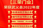 三榮門業 | 熱烈祝賀 I【浙江 · 三榮】榮獲2022年度多項省、縣級榮譽