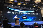 嘉尊木門 | 聚焦千城 共創(chuàng)嘉業(yè)丨2023嘉尊木門全國巡回贏銷峰會圓滿舉行！