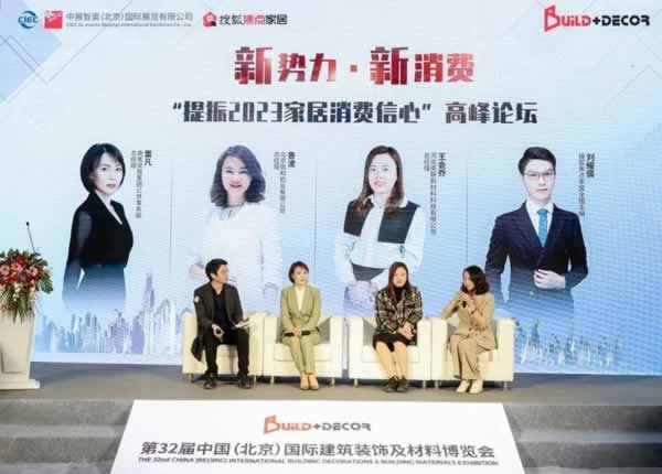 2023北京建博會
