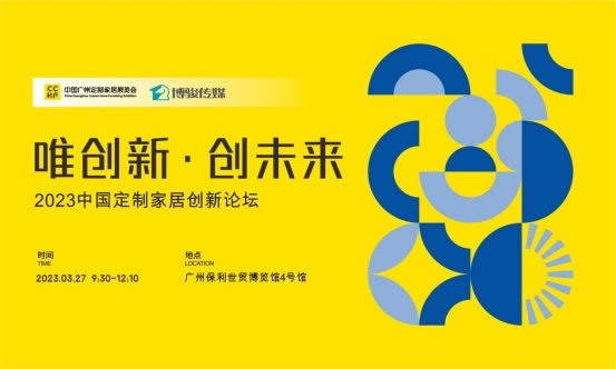 廣州定制家居展