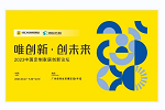 CCHF廣州 | 3月27日，定制X供應(yīng)鏈X設(shè)計(jì)X平臺(tái)的創(chuàng)新思辨與探討！