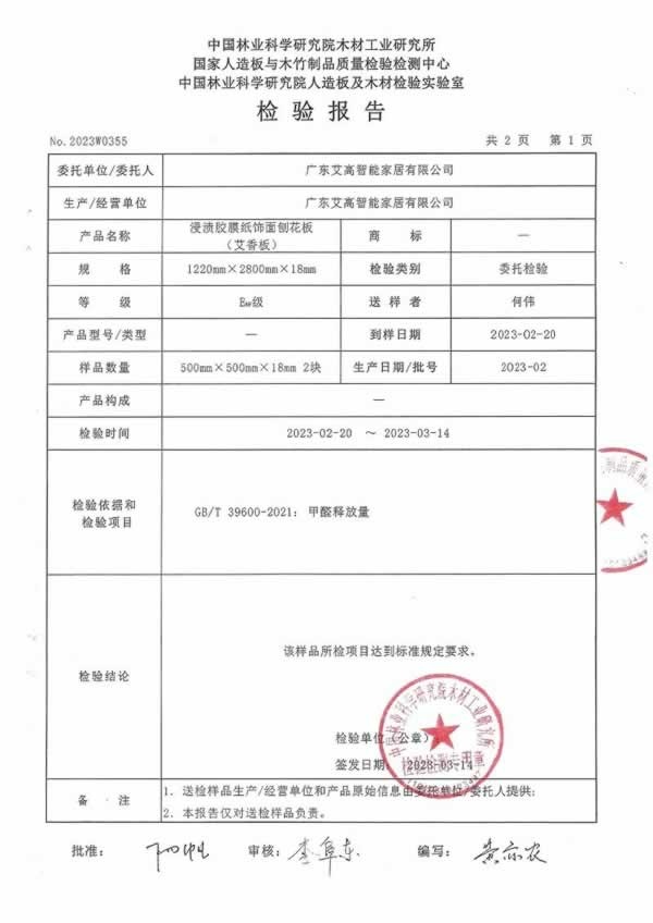 艾高門業