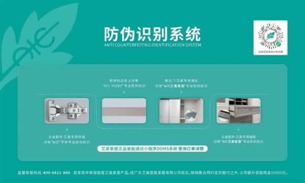 艾高門業
