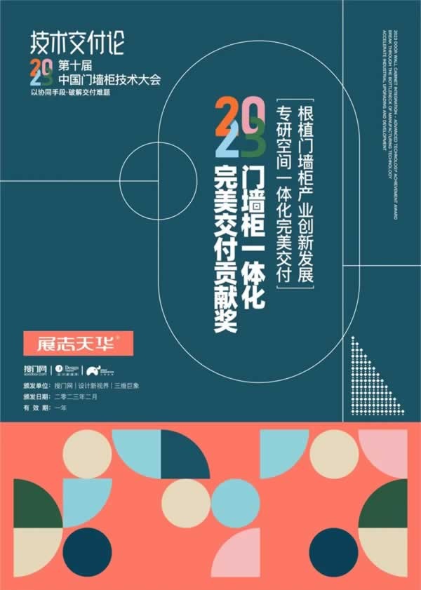 展志天華