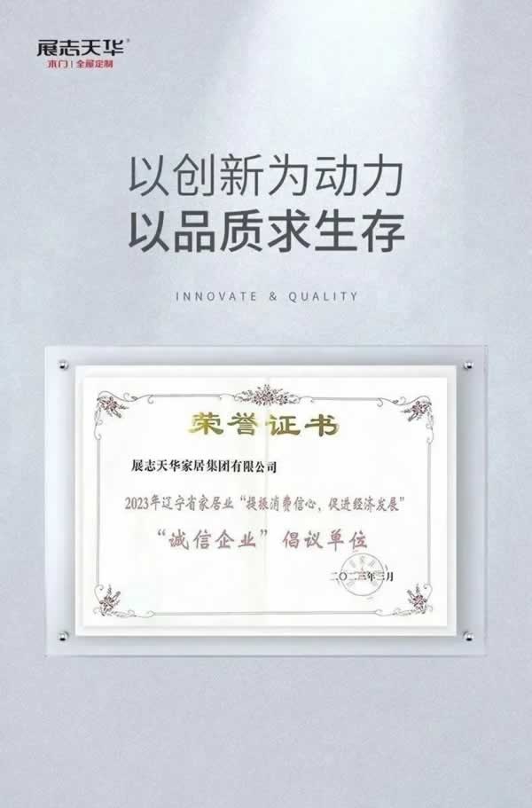 展志天華