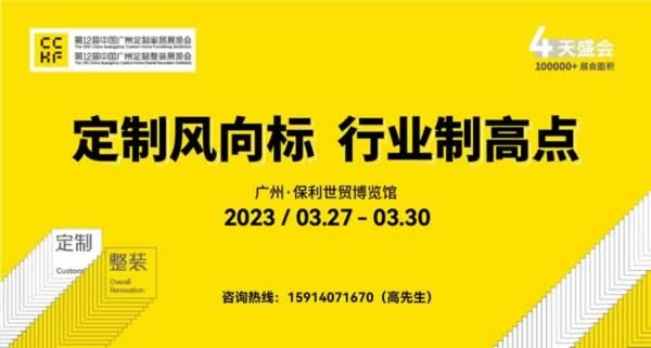 第12屆廣州定制家居展