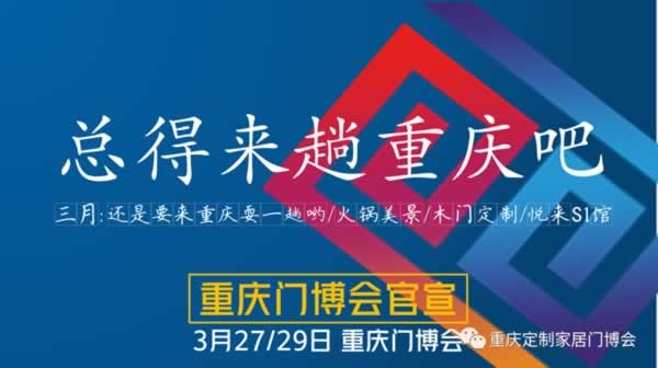 重慶門博會