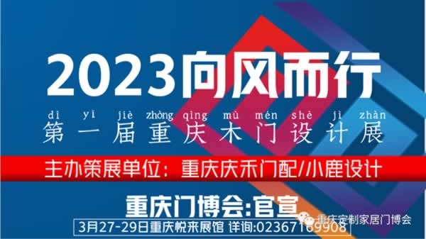 重慶門博會