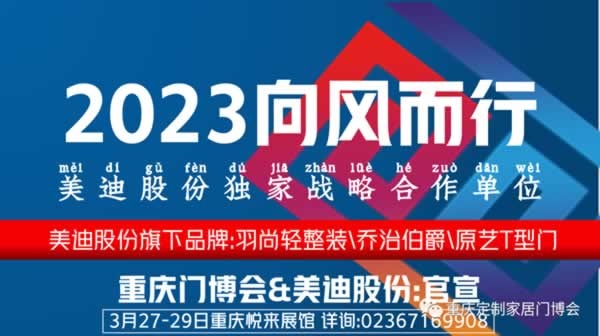 重慶門博會
