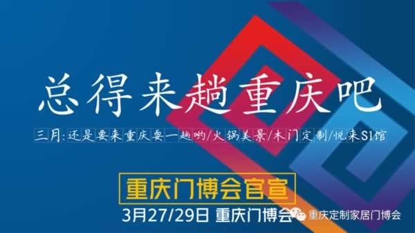 重慶門博會